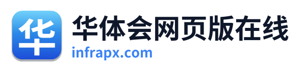 华体会网页版在线
